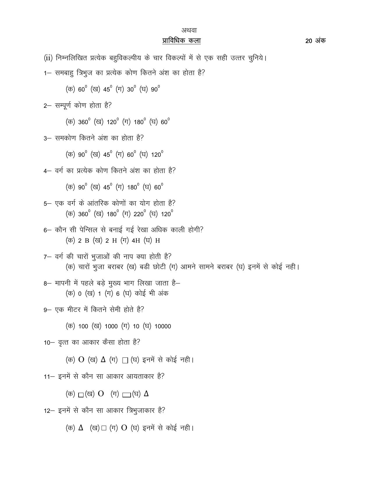UP Board Class 10 Art (Drawing) Model Papers 2024 - Page 3