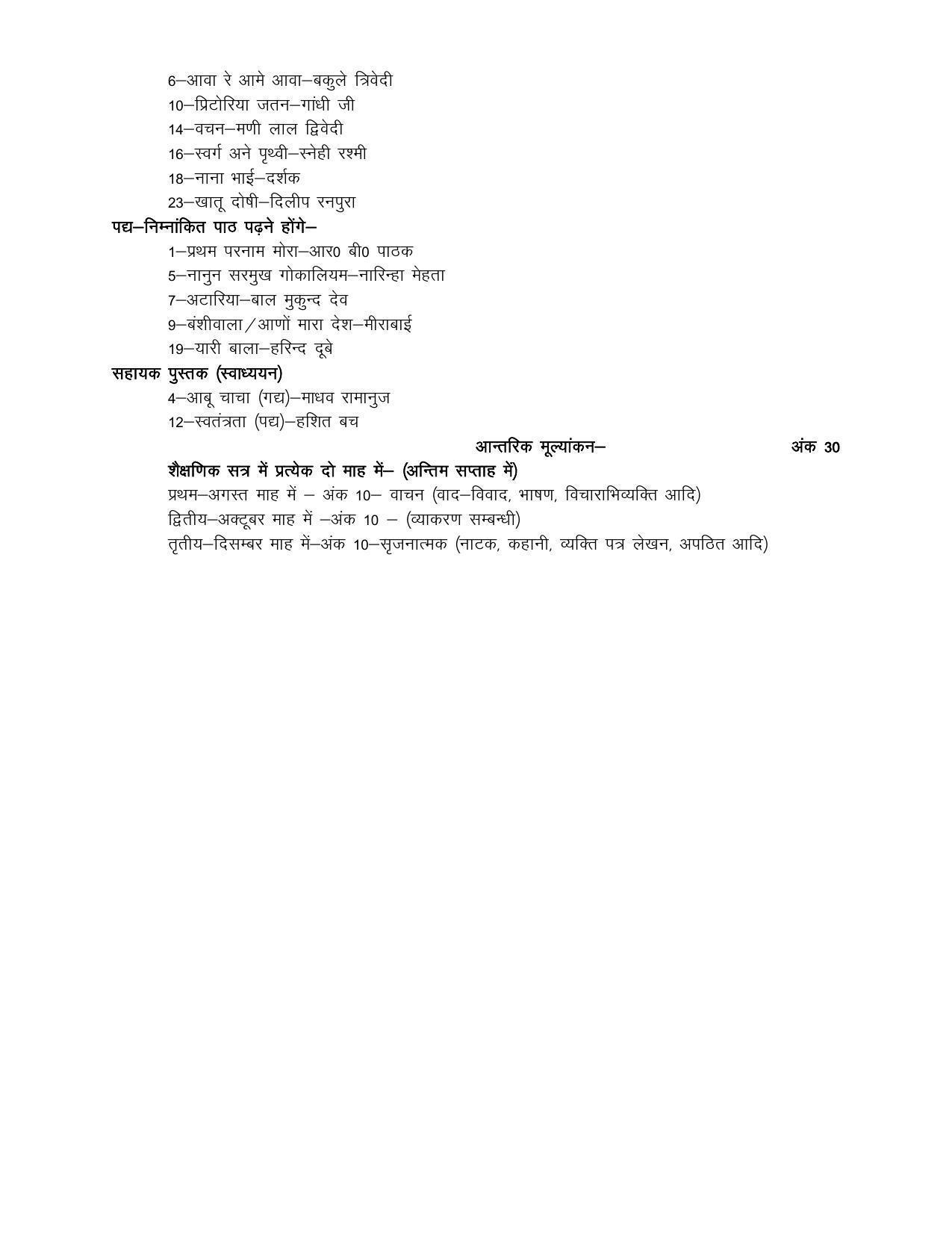 UP Board 9th Syllabus Gujrati - Page 2