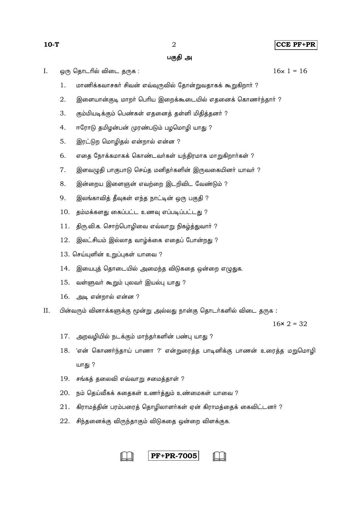 Karnataka SSLC Tamil - First Language - TAMIL (10-T CCE PF_PR_5) April 2016 Question Paper - Page 2