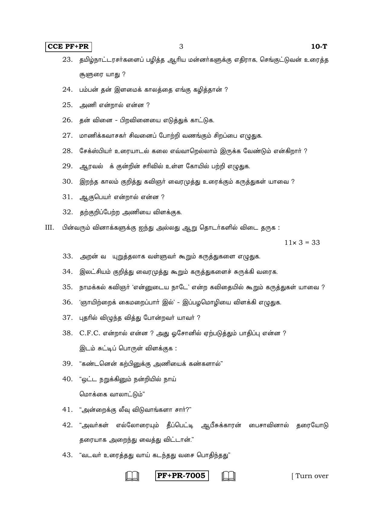 Karnataka SSLC Tamil - First Language - TAMIL (10-T CCE PF_PR_5) April 2016 Question Paper - Page 3