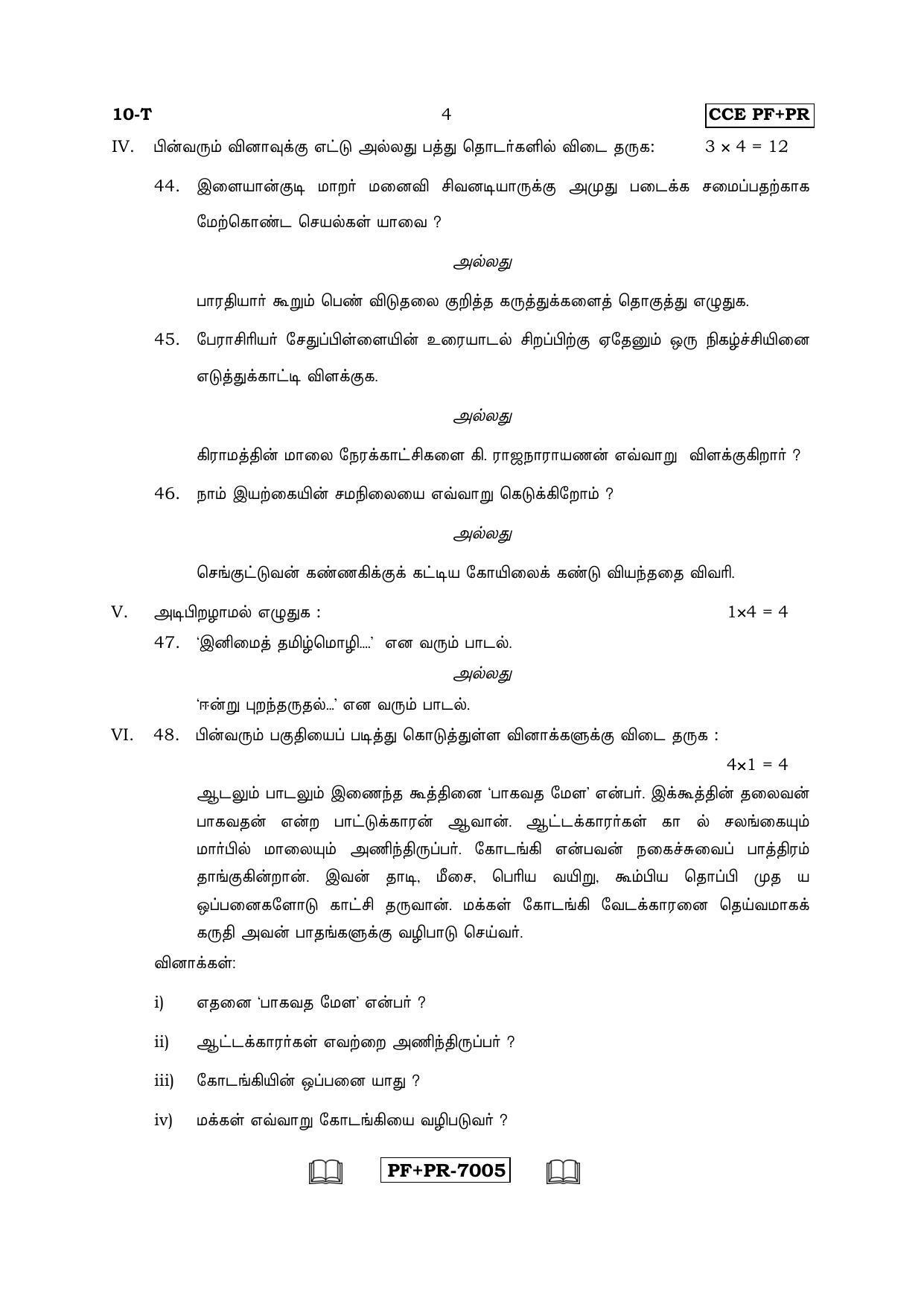 Karnataka SSLC Tamil - First Language - TAMIL (10-T CCE PF_PR_5) April 2016 Question Paper - Page 4