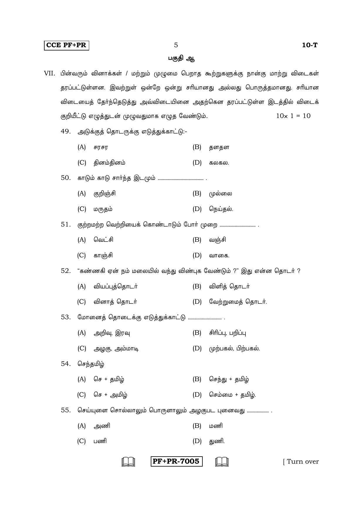 Karnataka SSLC Tamil - First Language - TAMIL (10-T CCE PF_PR_5) April 2016 Question Paper - Page 5