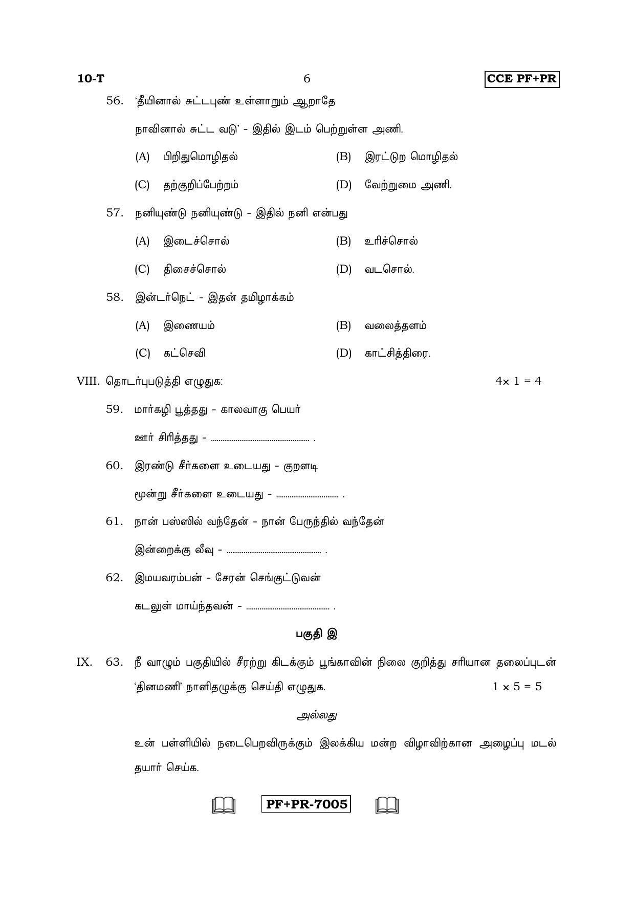 Karnataka SSLC Tamil - First Language - TAMIL (10-T CCE PF_PR_5) April 2016 Question Paper - Page 6
