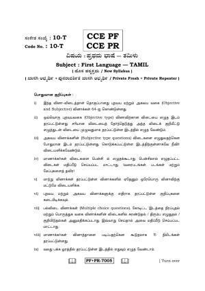Karnataka SSLC Tamil - First Language - TAMIL (10-T CCE PF_PR_5) April 2016 Question Paper