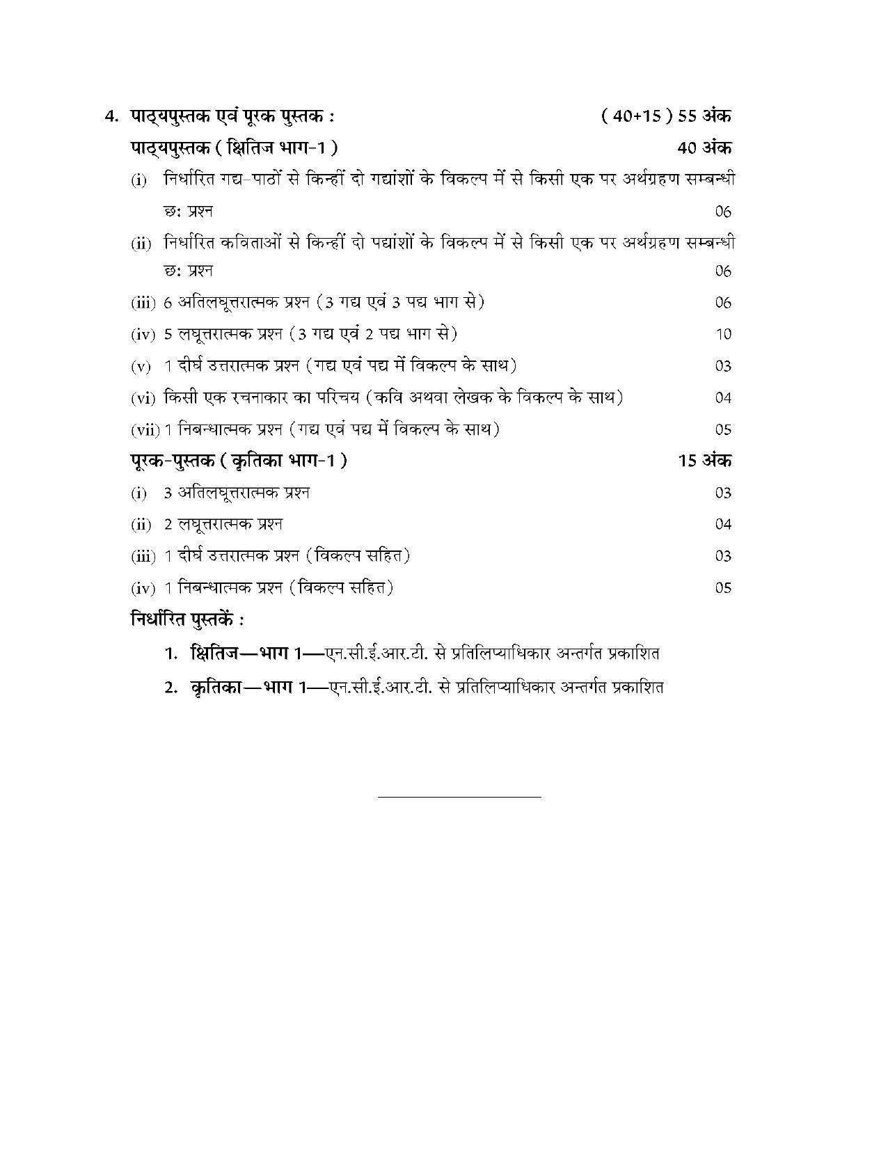 RBSE Class 9 Hindi Syllabus 2024 - Page 2