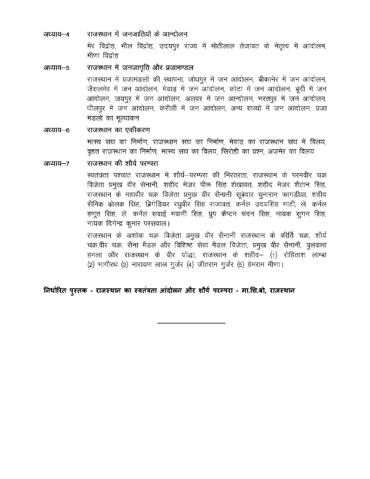 RBSE Class 9 Hindi Syllabus 2024 - Page 27