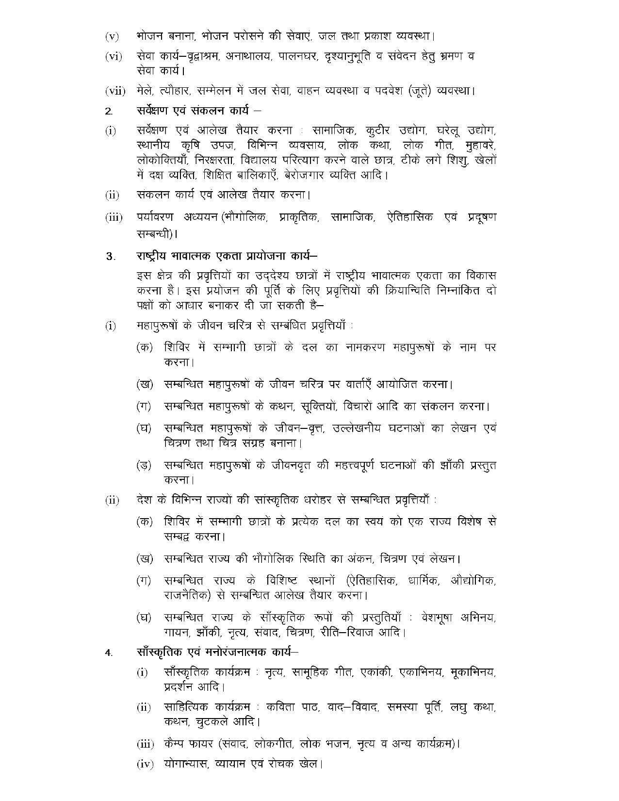 RBSE Class 9 Hindi Syllabus 2024 - Page 32