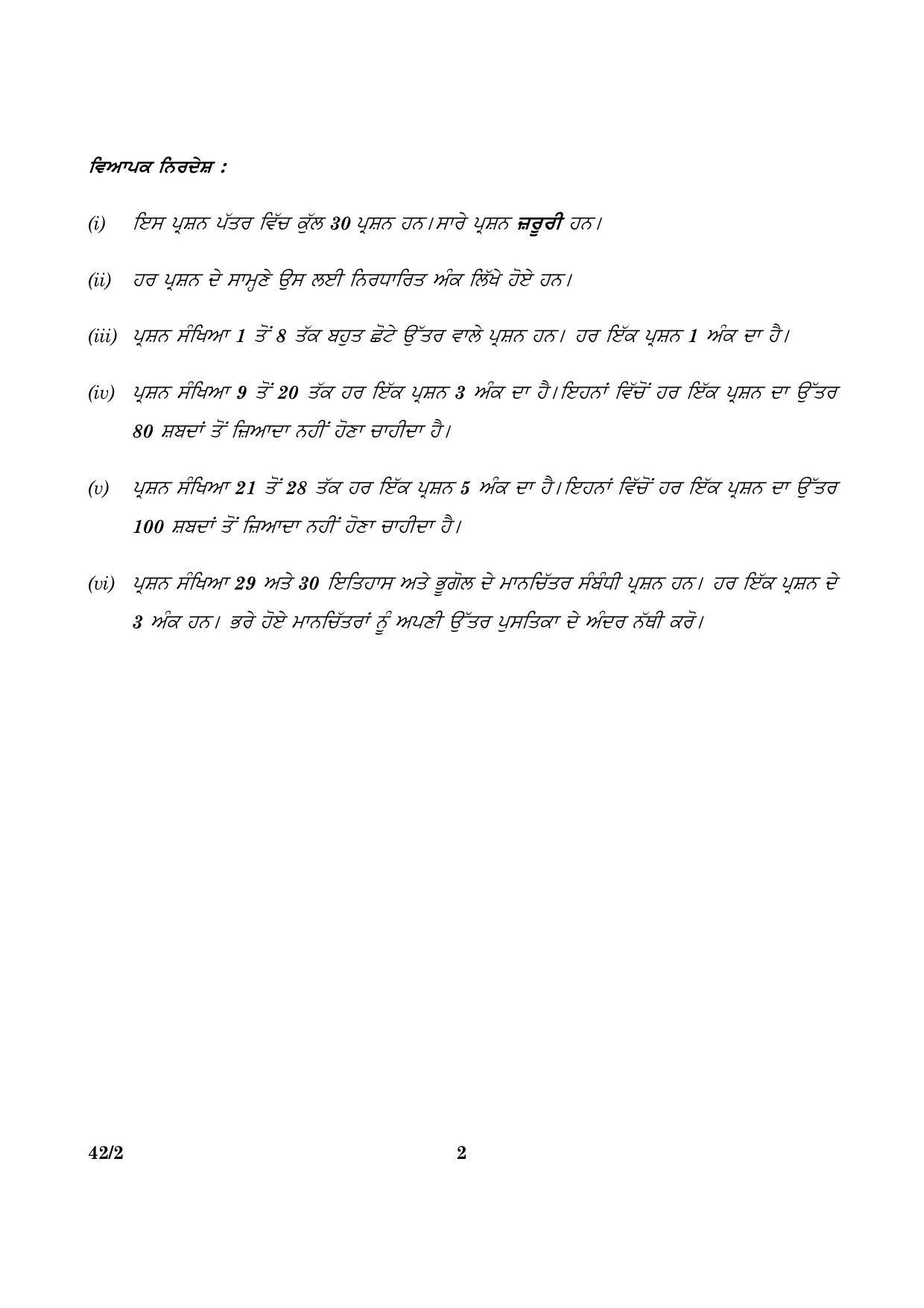 CBSE Class 10 042  Set 2 Social Science Punjabi 2016 Question Paper - Page 2