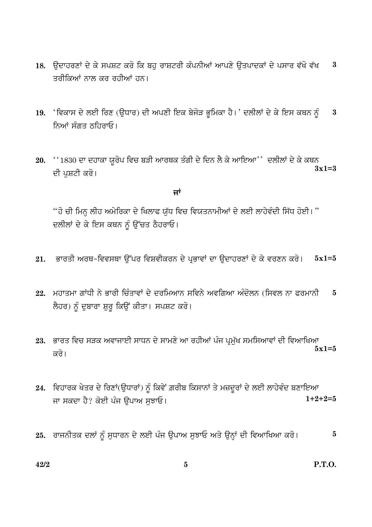 CBSE Class 10 042  Set 2 Social Science Punjabi 2016 Question Paper - Page 5