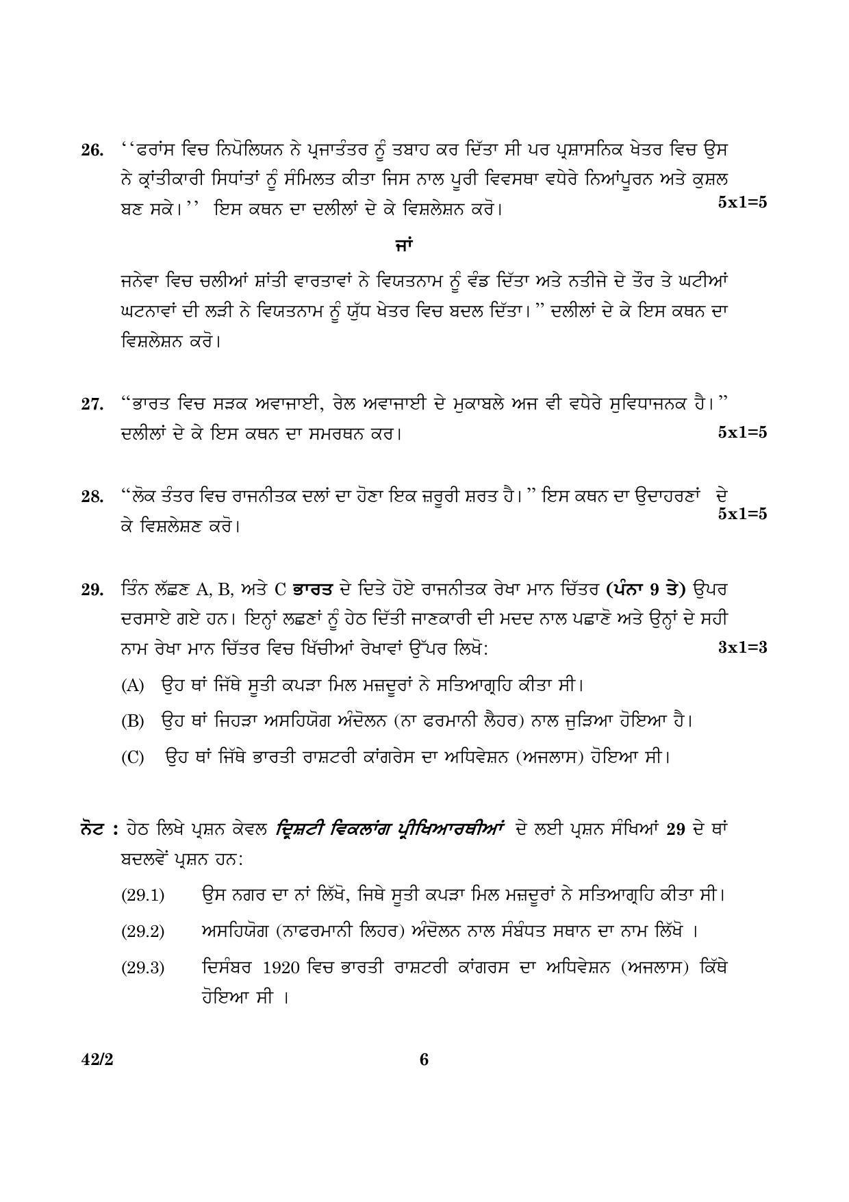 CBSE Class 10 042  Set 2 Social Science Punjabi 2016 Question Paper - Page 6