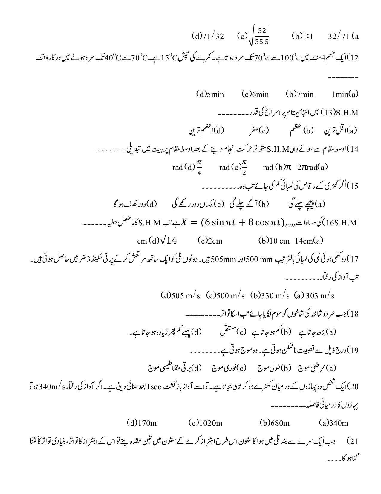 Maharashtra Board Class 12 Physics Sample Paper (Urdu Medium) - Page 3