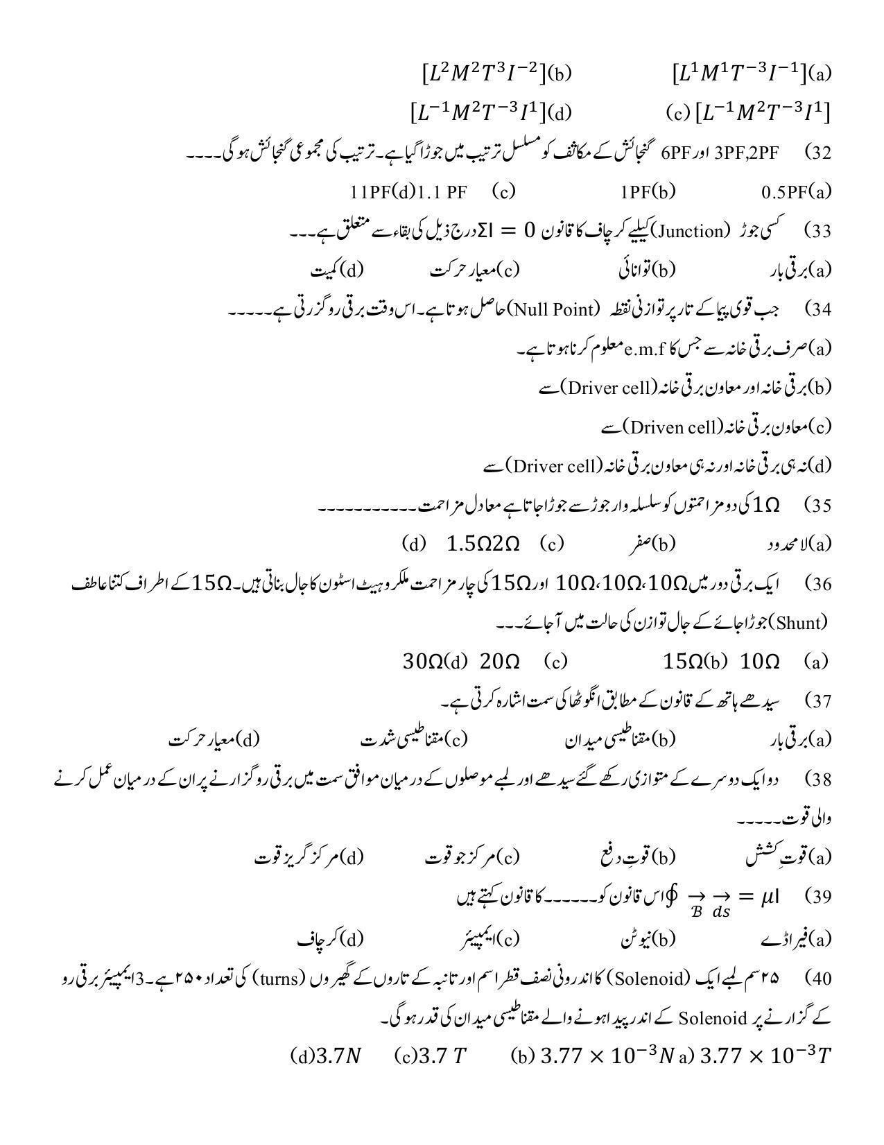 Maharashtra Board Class 12 Physics Sample Paper (Urdu Medium) - Page 5