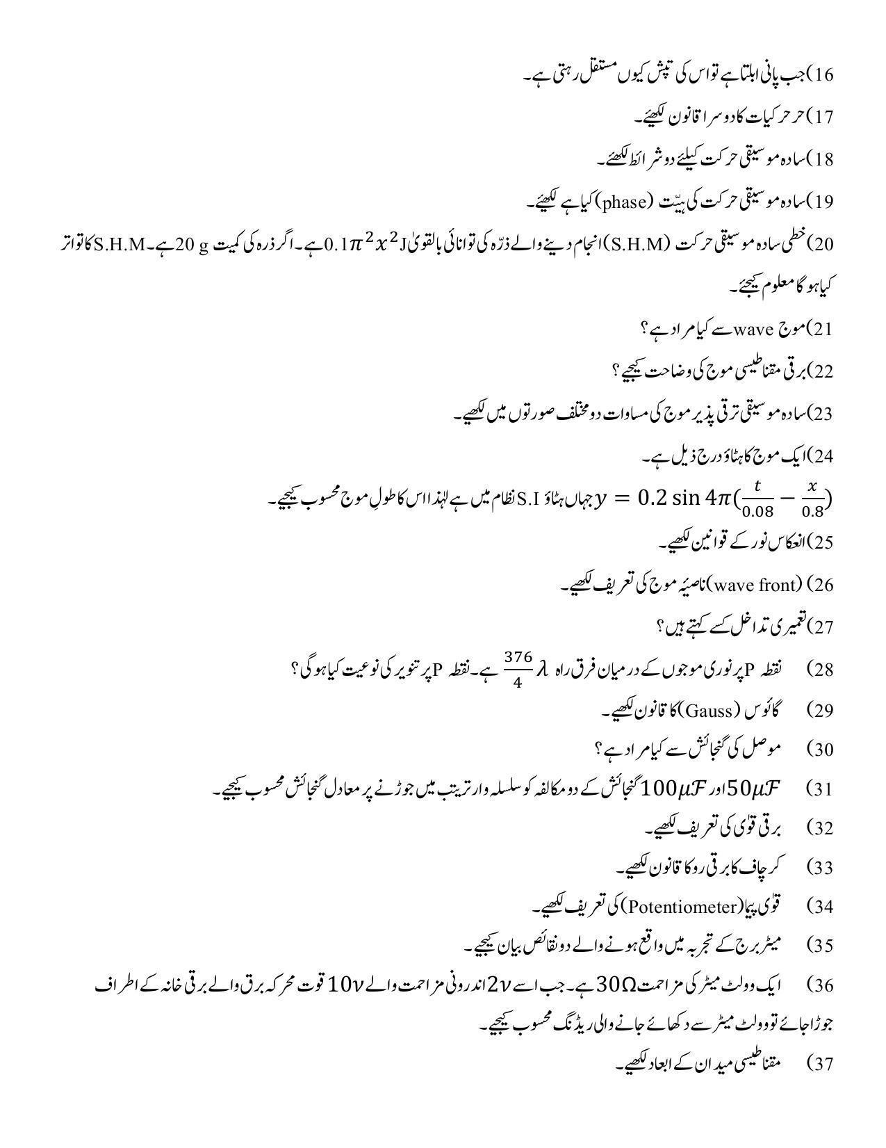 Maharashtra Board Class 12 Physics Sample Paper (Urdu Medium) - Page 9