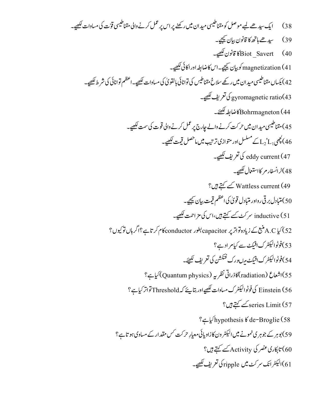 Maharashtra Board Class 12 Physics Sample Paper (Urdu Medium) - Page 10