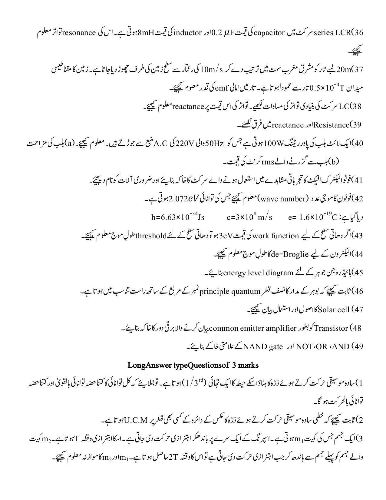 Maharashtra Board Class 12 Physics Sample Paper (Urdu Medium) - Page 13