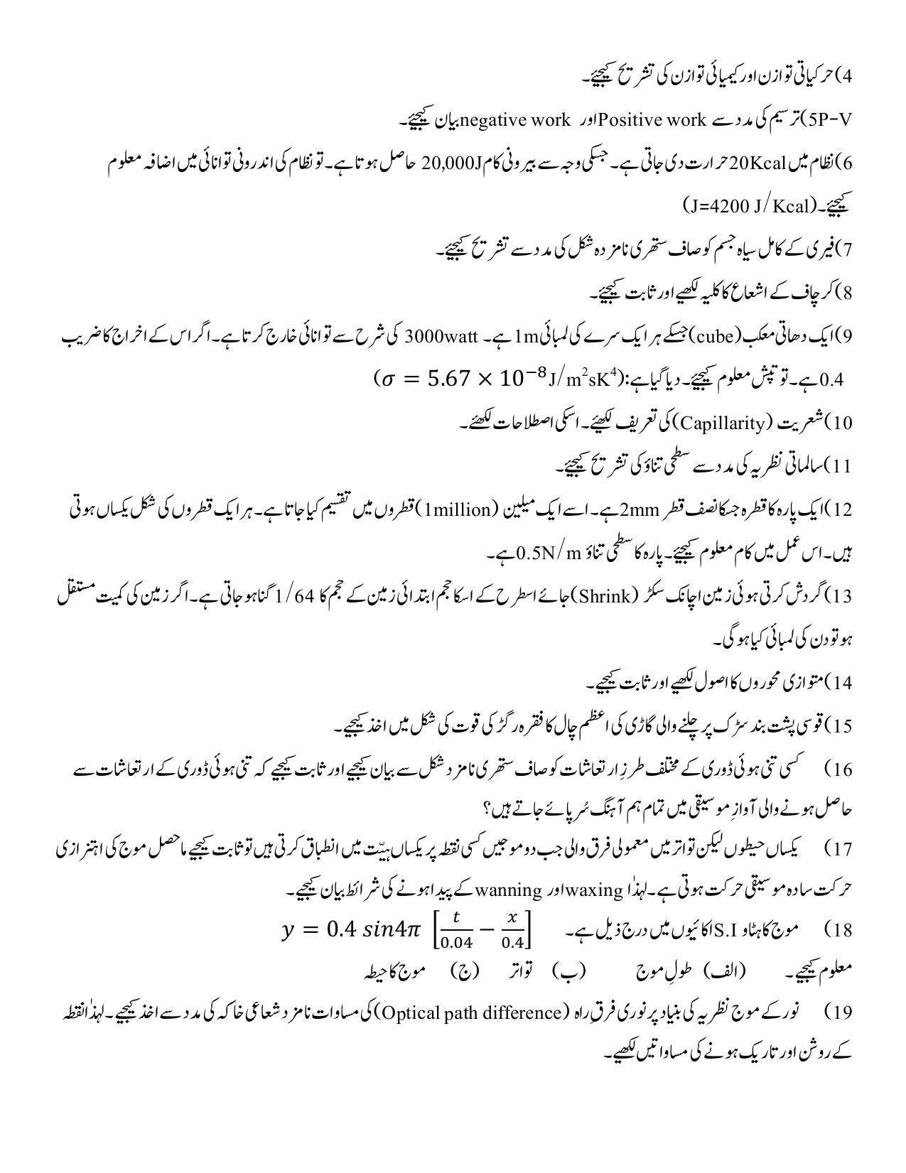 Maharashtra Board Class 12 Physics Sample Paper (Urdu Medium) - Page 14