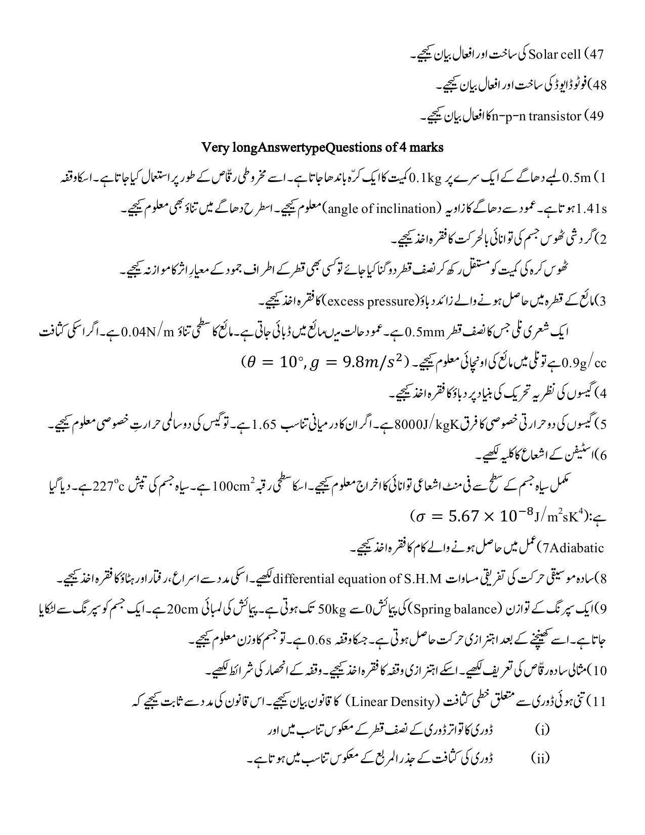 Maharashtra Board Class 12 Physics Sample Paper (Urdu Medium) - Page 17