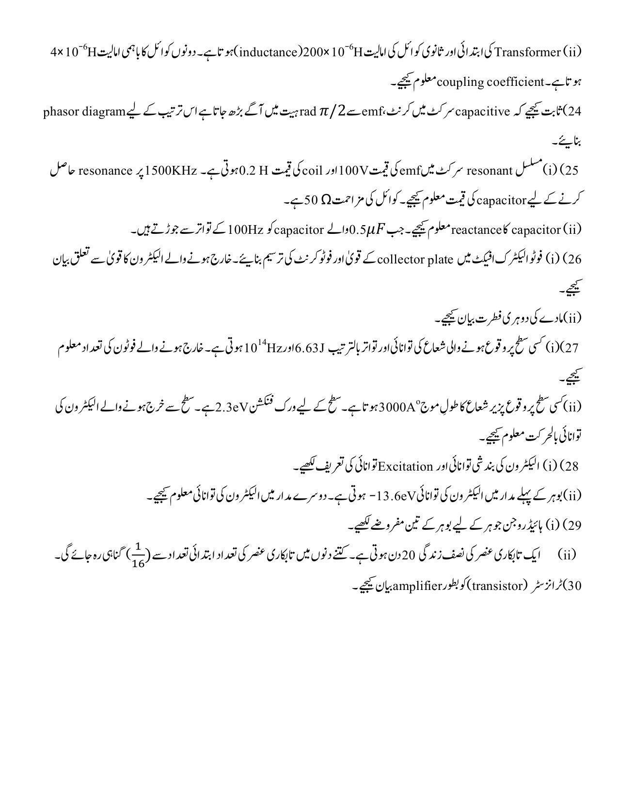 Maharashtra Board Class 12 Physics Sample Paper (Urdu Medium) - Page 19