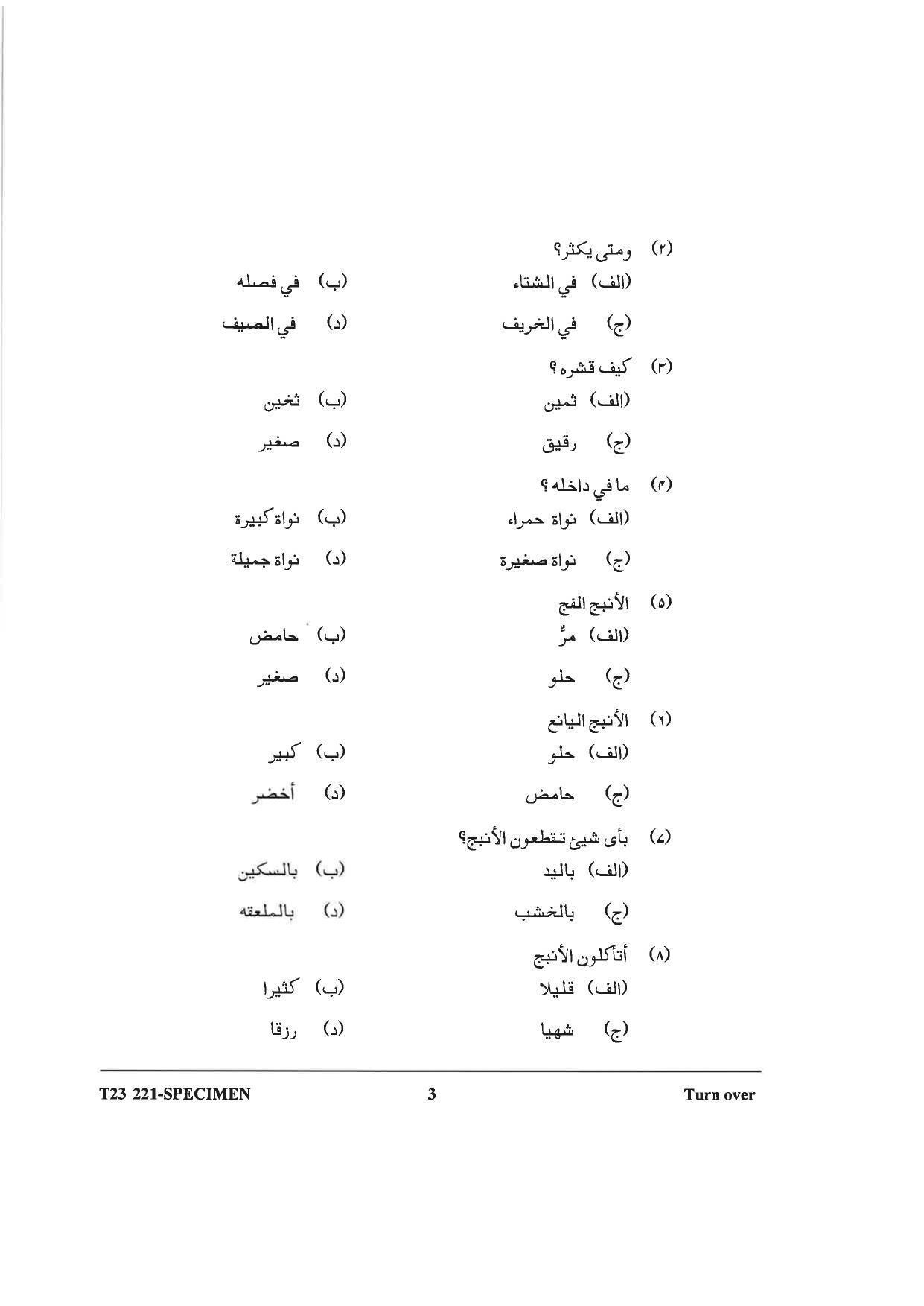 ICSE Class 10 Arabic Sample Papers 2023 - Page 3