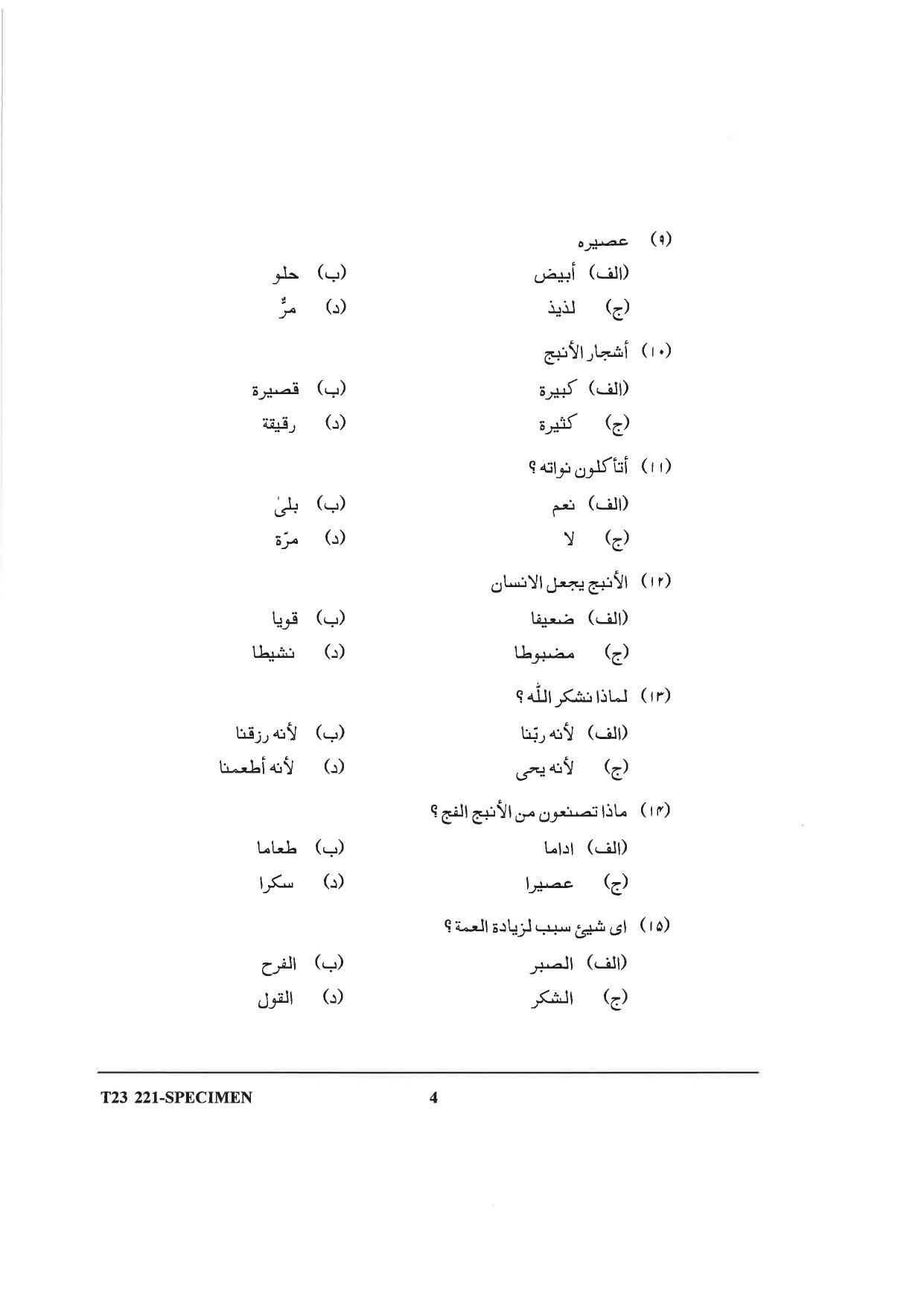 ICSE Class 10 Arabic Sample Papers 2023 - Page 4