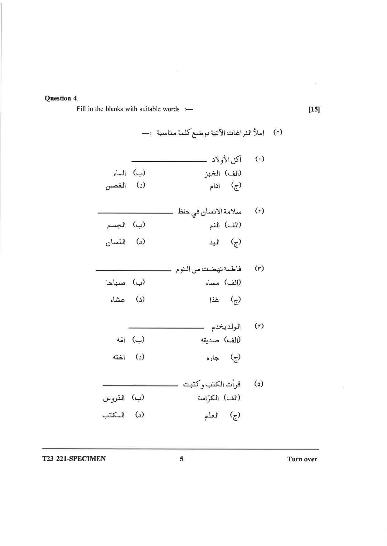 ICSE Class 10 Arabic Sample Papers 2023 - Page 5