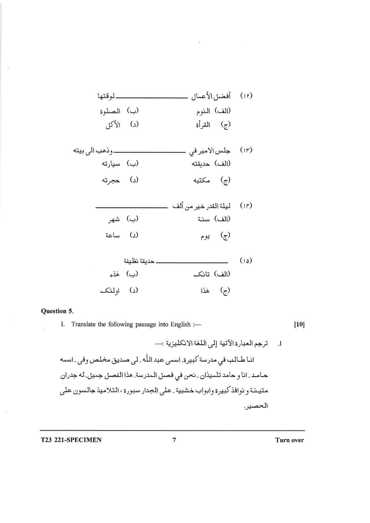 ICSE Class 10 Arabic Sample Papers 2023 - Page 7