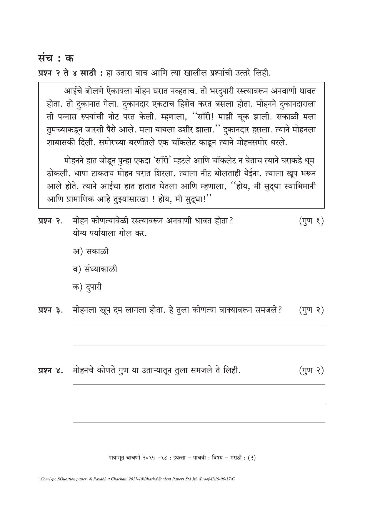 Maharashtra Board Class 5 Marathi Set C (संच-क) Question Bank - Page 2