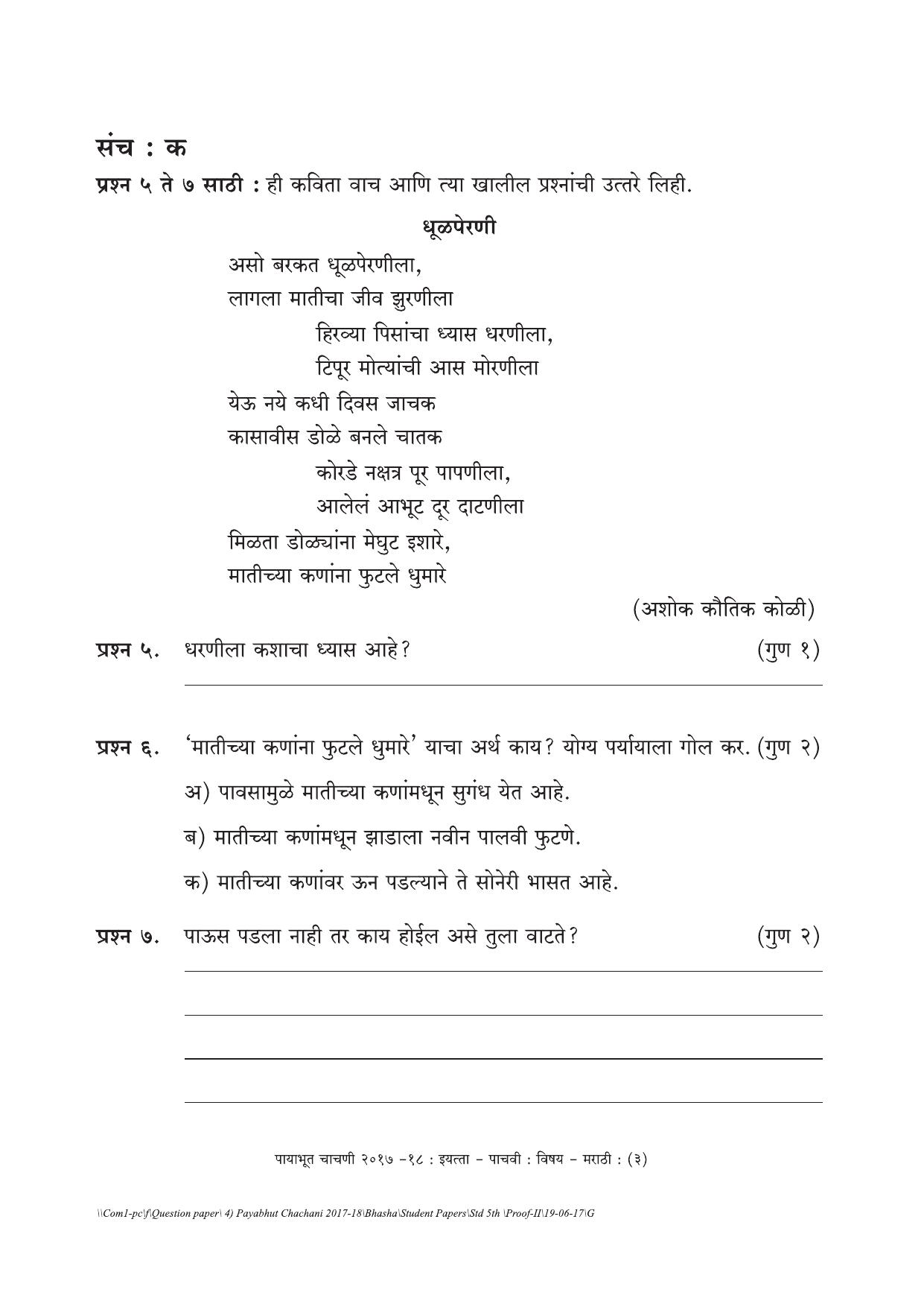 Maharashtra Board Class 5 Marathi Set C (संच-क) Question Bank - Page 3