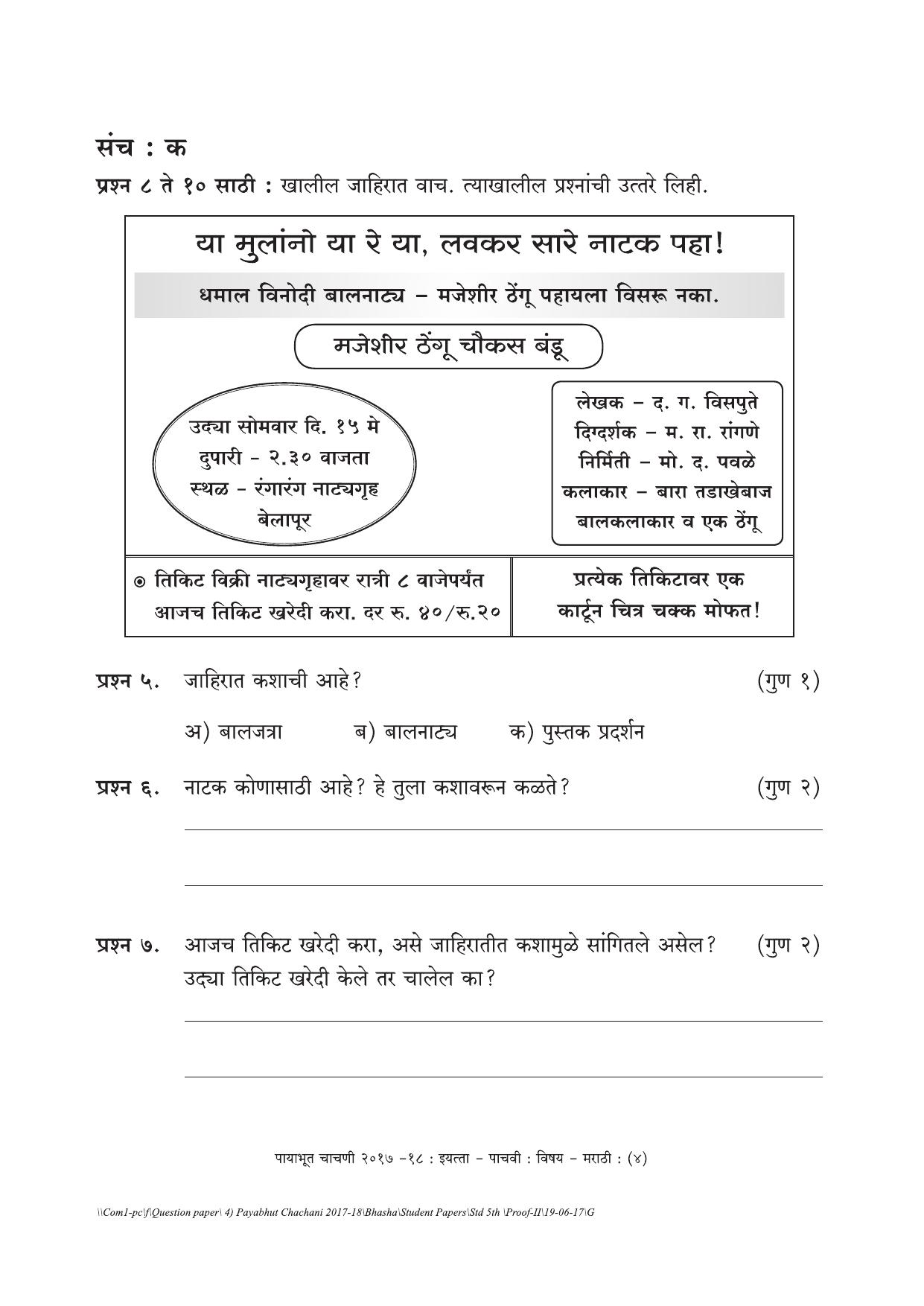 Maharashtra Board Class 5 Marathi Set C (संच-क) Question Bank - Page 4