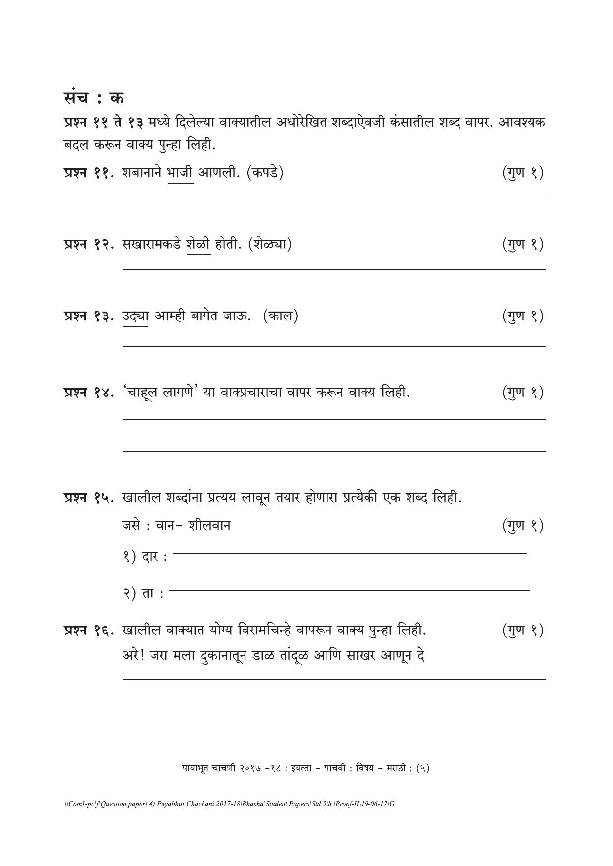 Maharashtra Board Class 5 Marathi Set C (संच-क) Question Bank - Page 5