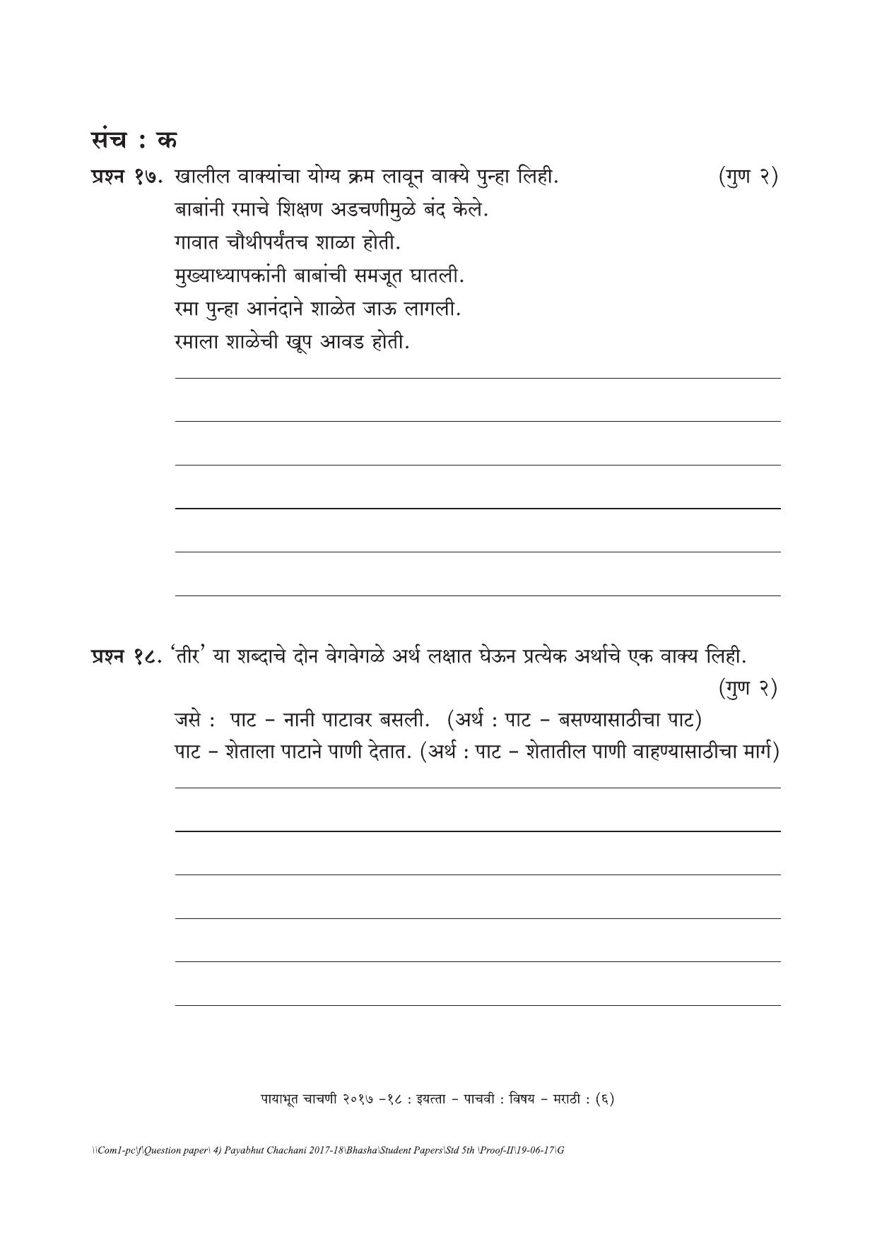 Maharashtra Board Class 5 Marathi Set C (संच-क) Question Bank - Page 6
