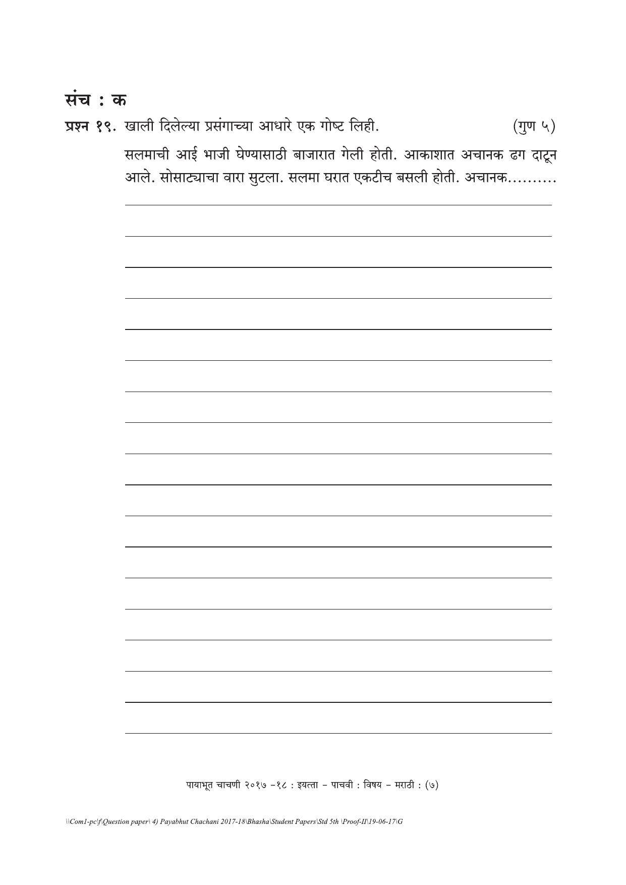 Maharashtra Board Class 5 Marathi Set C (संच-क) Question Bank - Page 7