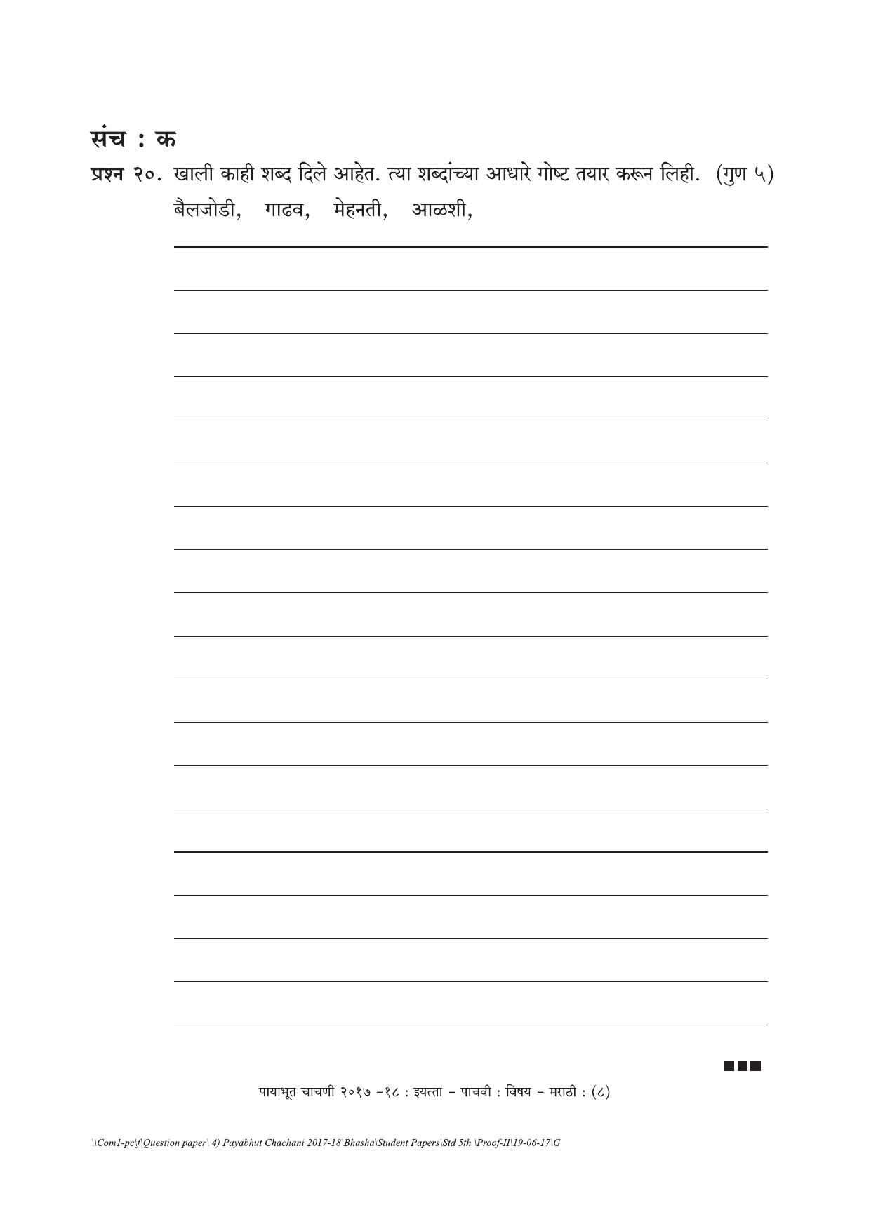 Maharashtra Board Class 5 Marathi Set C (संच-क) Question Bank - Page 8