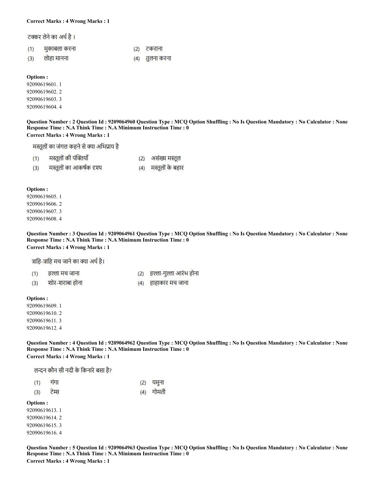 CUET PG 2023: SCQP08 – Chemistry (Hindi)-Shift-2 (06-06-2023) Question Paper - Page 2