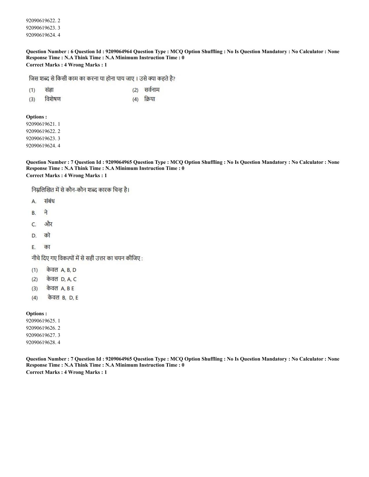 CUET PG 2023: SCQP08 – Chemistry (Hindi)-Shift-2 (06-06-2023) Question Paper - Page 5