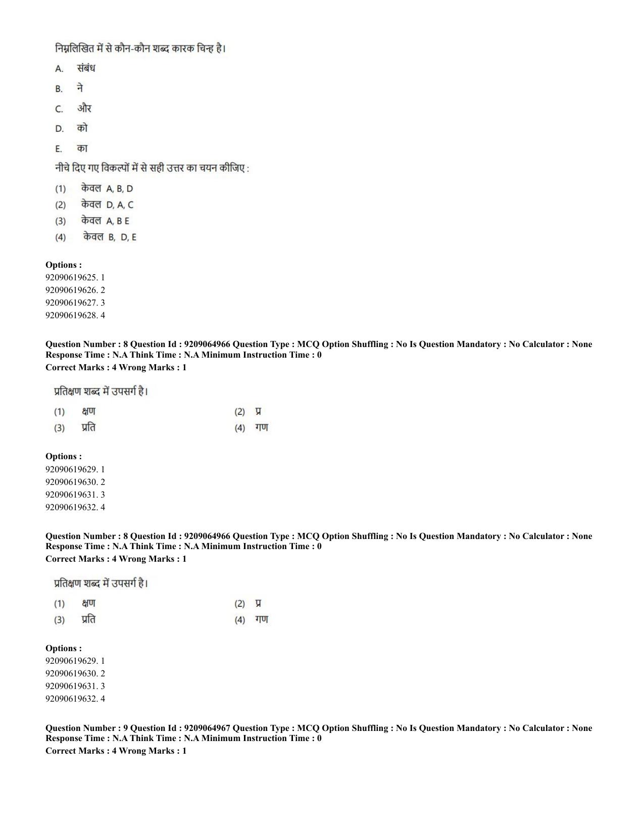 CUET PG 2023: SCQP08 – Chemistry (Hindi)-Shift-2 (06-06-2023) Question Paper - Page 6