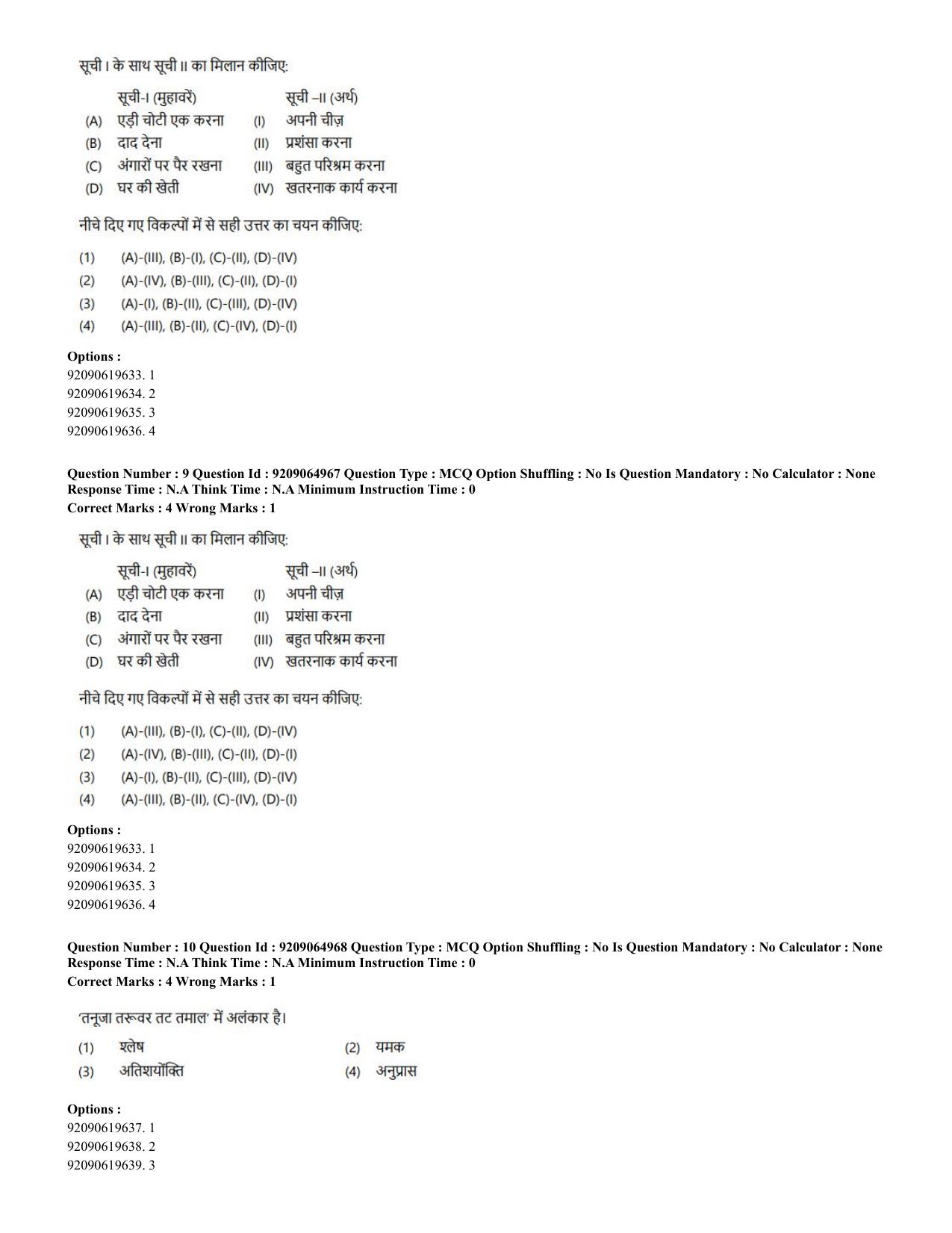 CUET PG 2023: SCQP08 – Chemistry (Hindi)-Shift-2 (06-06-2023) Question Paper - Page 7