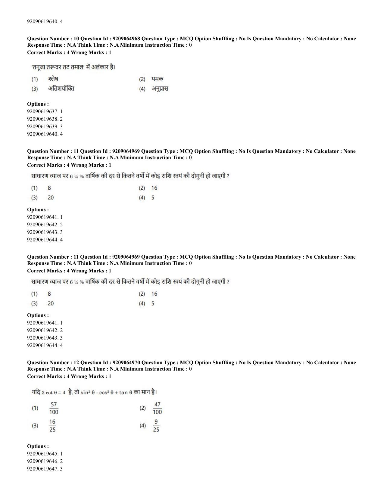CUET PG 2023: SCQP08 – Chemistry (Hindi)-Shift-2 (06-06-2023) Question Paper - Page 8