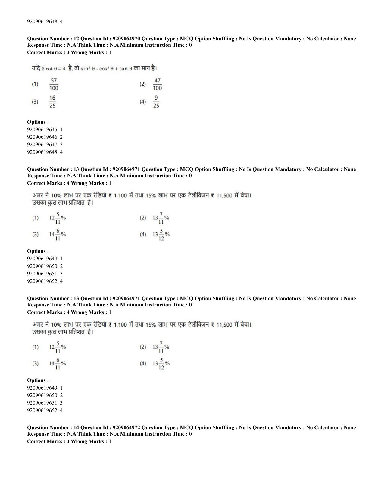 CUET PG 2023: SCQP08 – Chemistry (Hindi)-Shift-2 (06-06-2023) Question Paper - Page 9