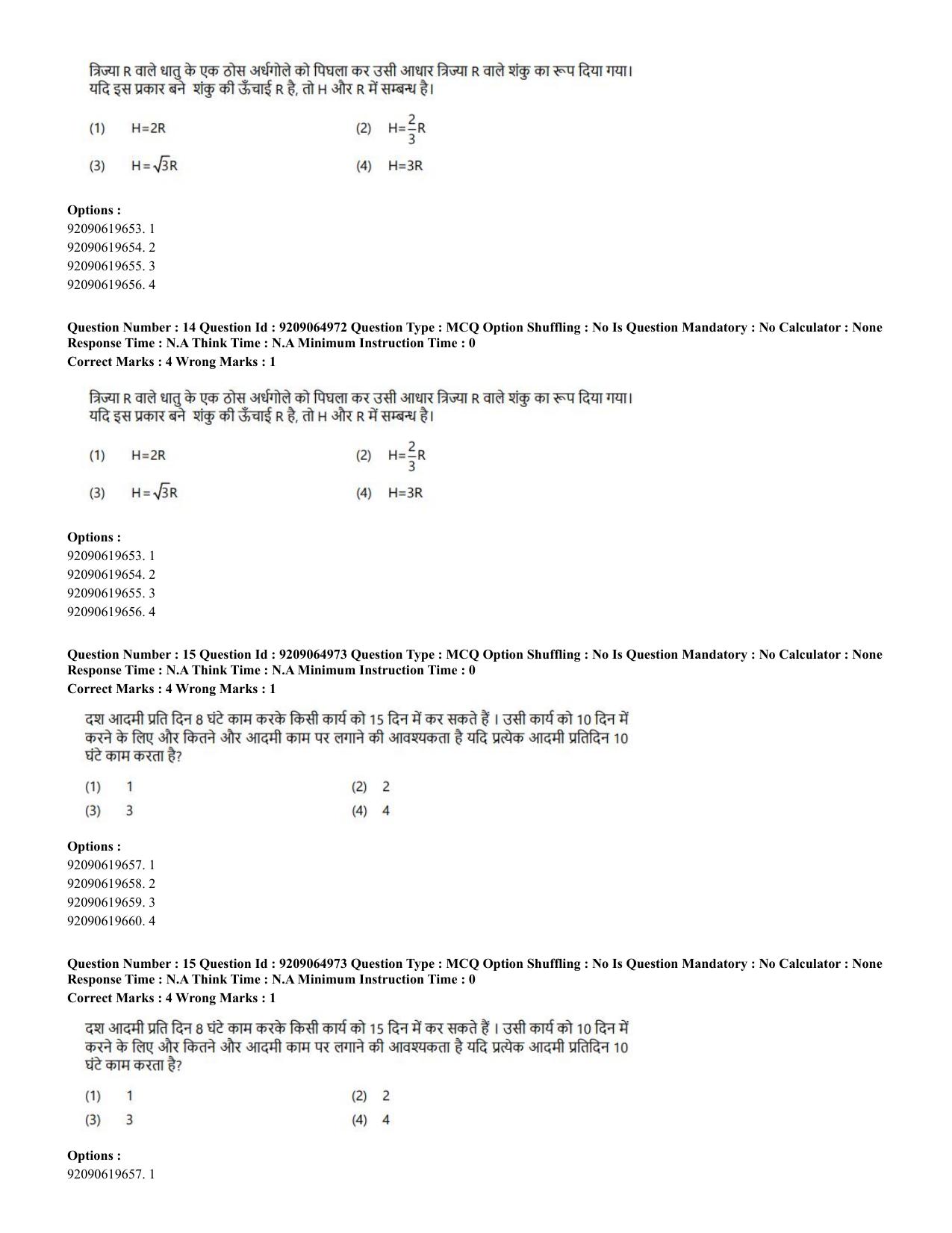 CUET PG 2023: SCQP08 – Chemistry (Hindi)-Shift-2 (06-06-2023) Question Paper - Page 10