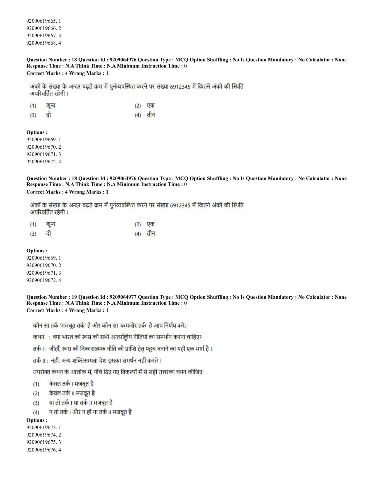 CUET PG 2023: SCQP08 – Chemistry (Hindi)-Shift-2 (06-06-2023) Question Paper - Page 12