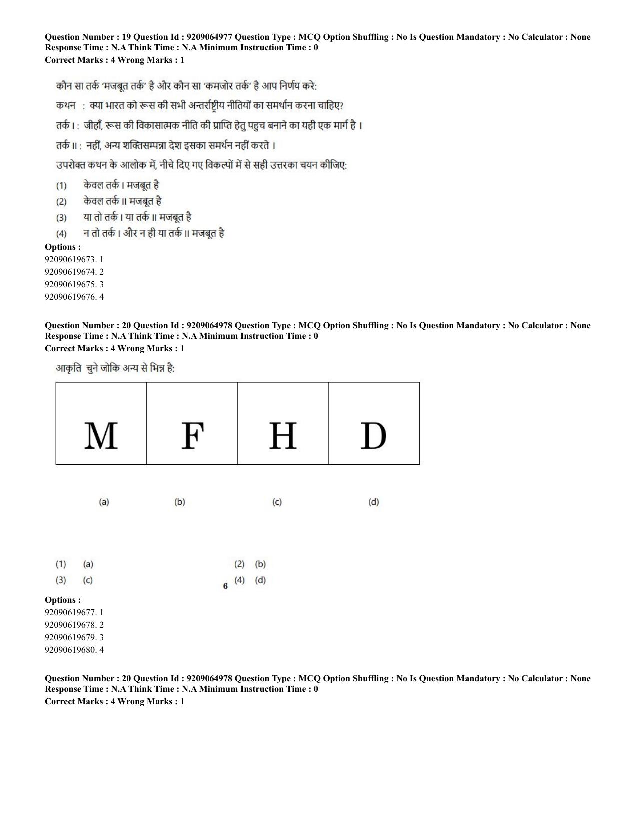 CUET PG 2023: SCQP08 – Chemistry (Hindi)-Shift-2 (06-06-2023) Question Paper - Page 13