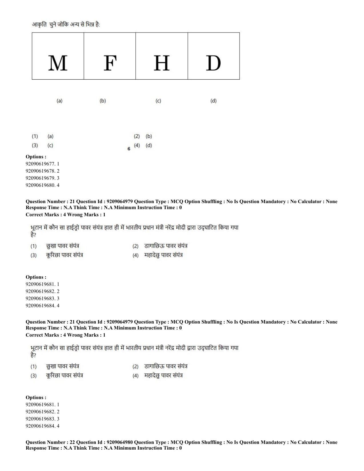 CUET PG 2023: SCQP08 – Chemistry (Hindi)-Shift-2 (06-06-2023) Question Paper - Page 14