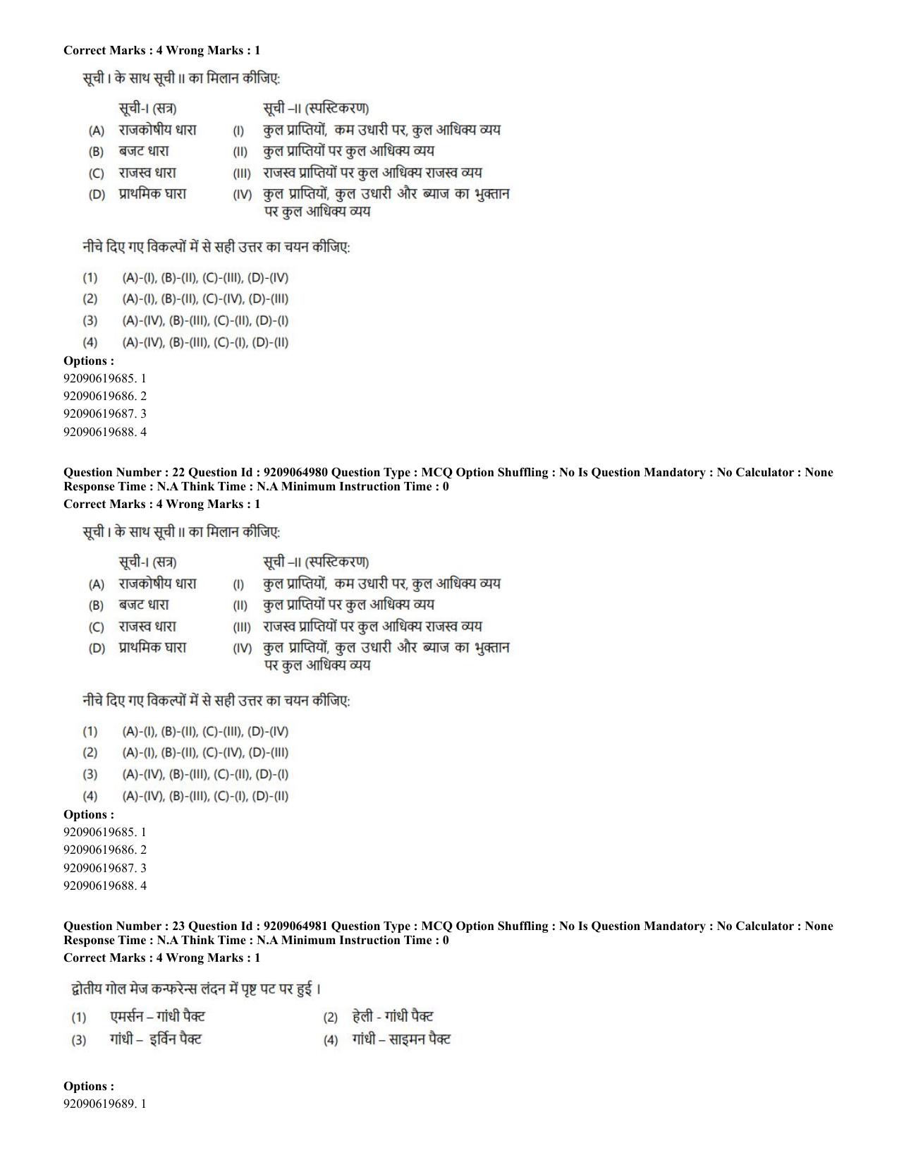CUET PG 2023: SCQP08 – Chemistry (Hindi)-Shift-2 (06-06-2023) Question Paper - Page 15