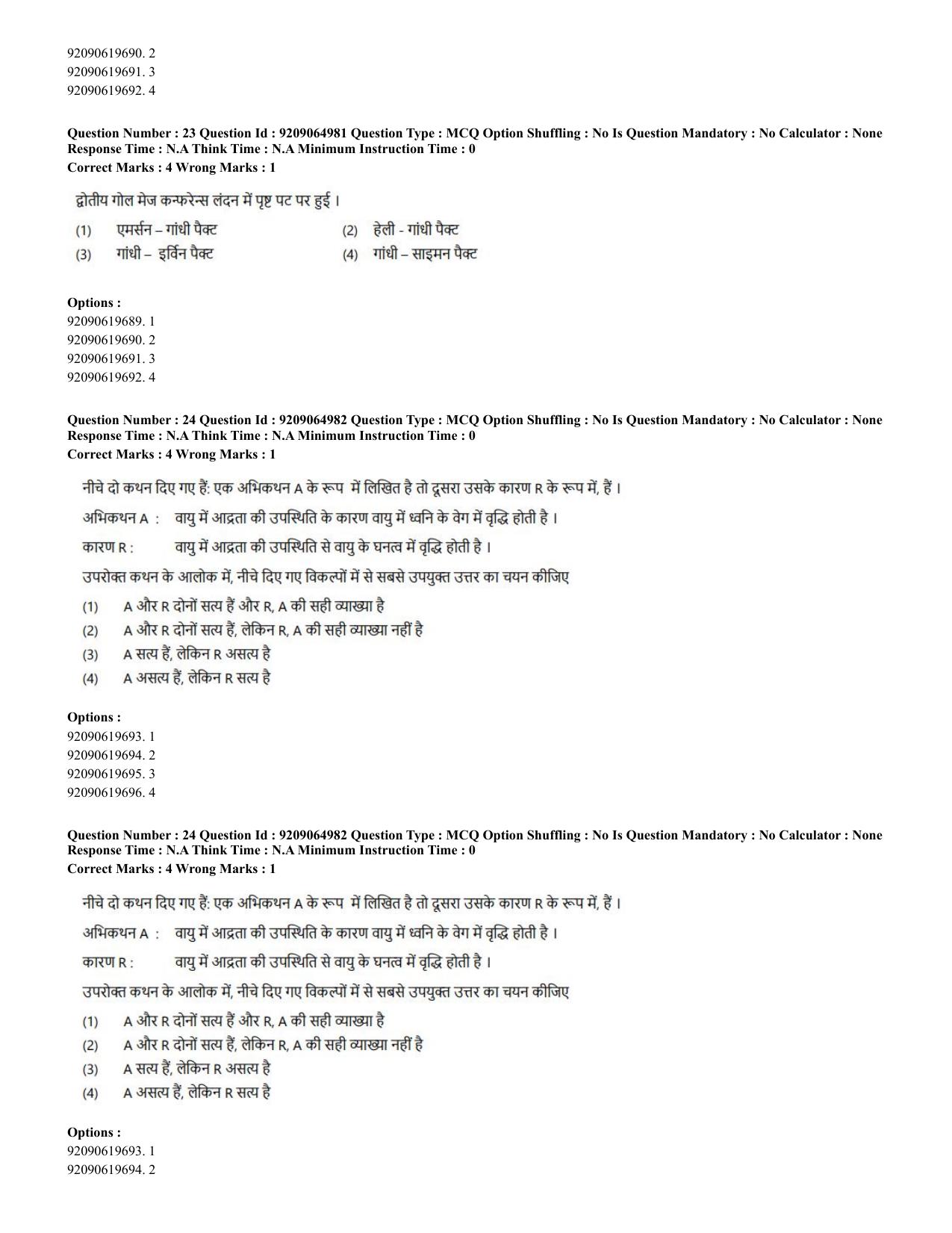 CUET PG 2023: SCQP08 – Chemistry (Hindi)-Shift-2 (06-06-2023) Question Paper - Page 16