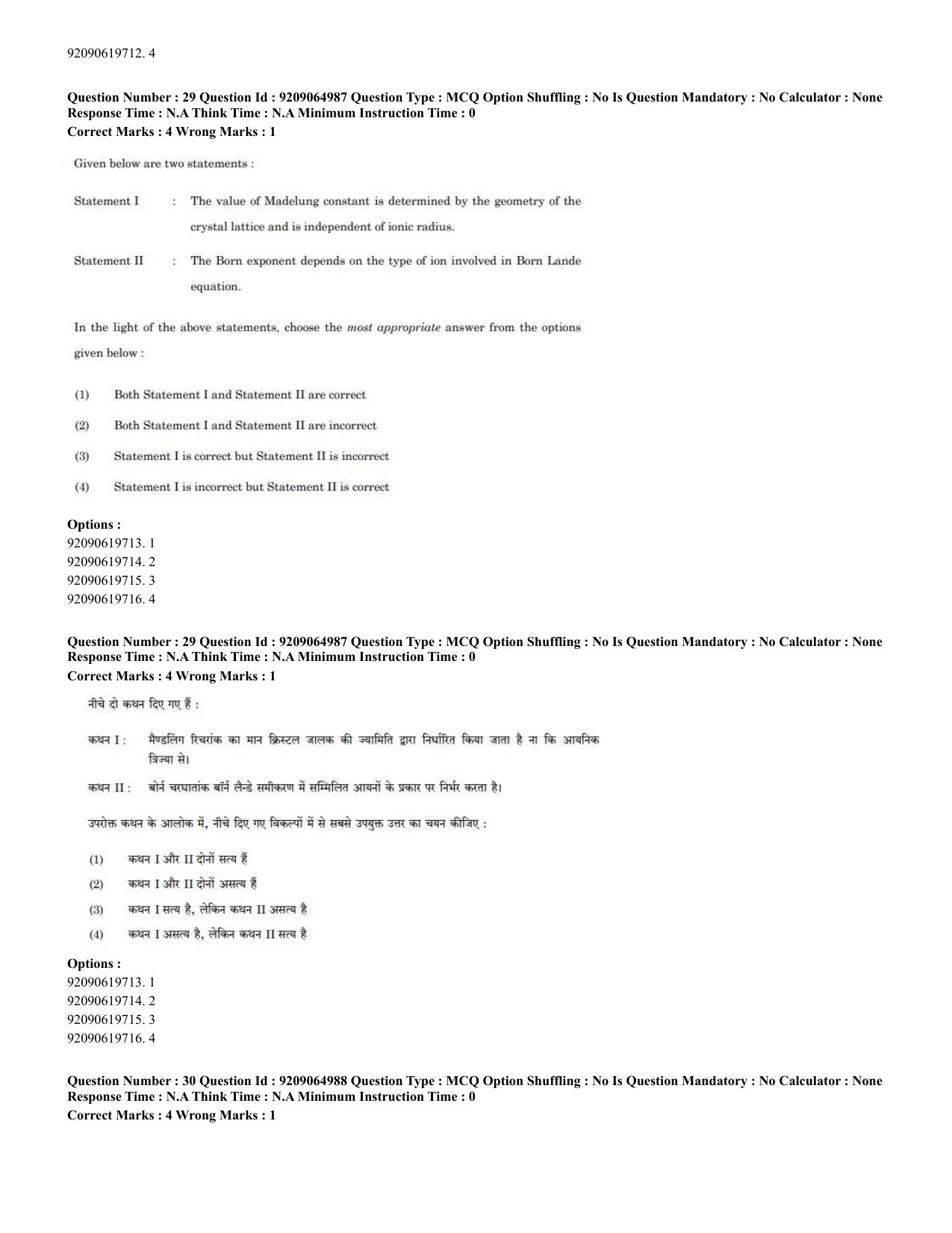 CUET PG 2023: SCQP08 – Chemistry (Hindi)-Shift-2 (06-06-2023) Question Paper - Page 20