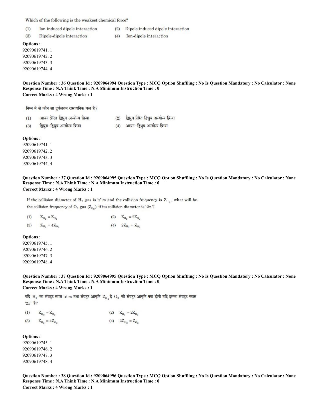 CUET PG 2023: SCQP08 – Chemistry (Hindi)-Shift-2 (06-06-2023) Question Paper - Page 26