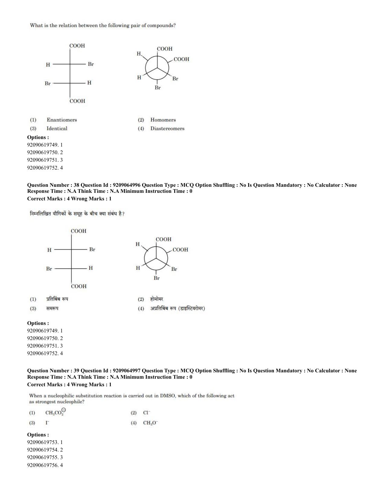 CUET PG 2023: SCQP08 – Chemistry (Hindi)-Shift-2 (06-06-2023) Question Paper - Page 27