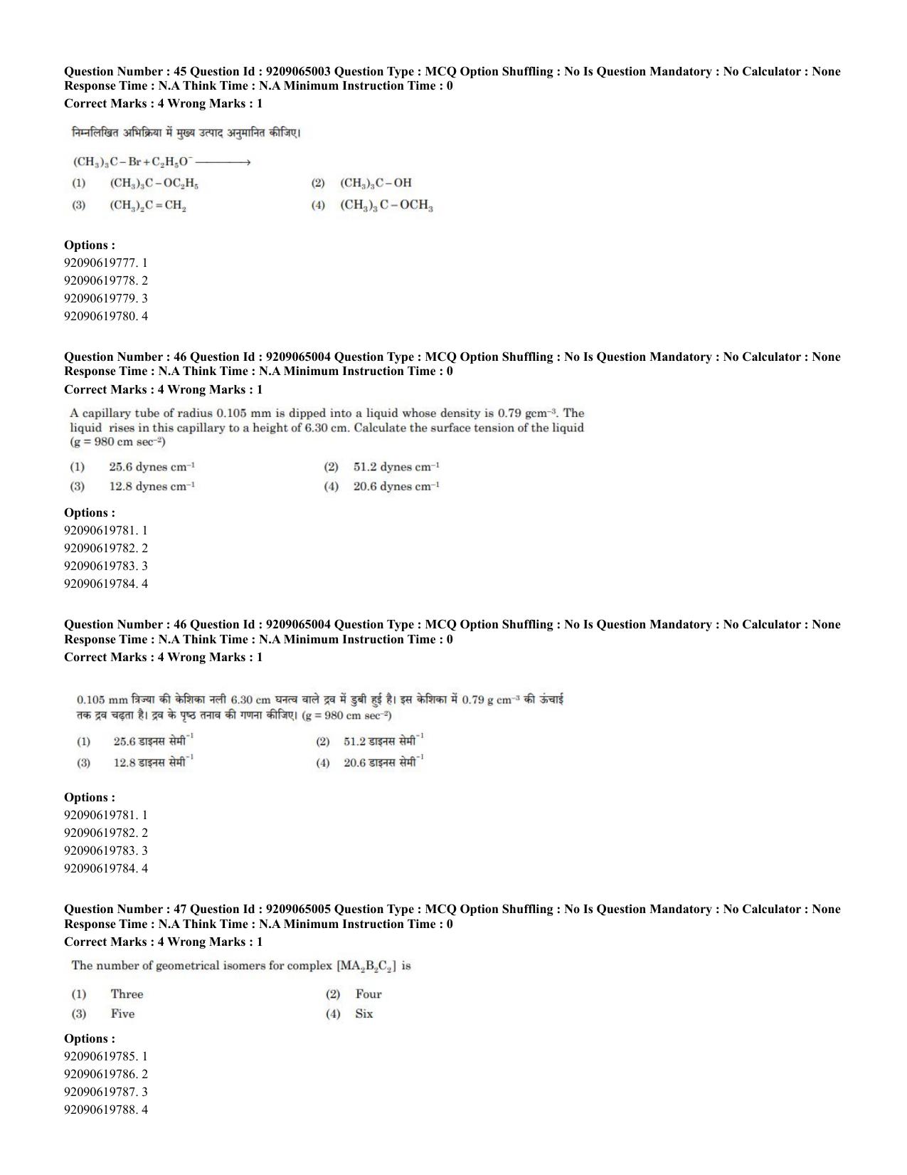 CUET PG 2023: SCQP08 – Chemistry (Hindi)-Shift-2 (06-06-2023) Question Paper - Page 32