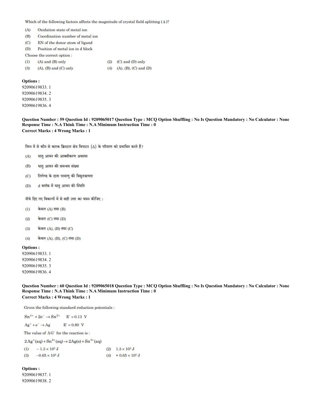 CUET PG 2023: SCQP08 – Chemistry (Hindi)-Shift-2 (06-06-2023) Question Paper - Page 41